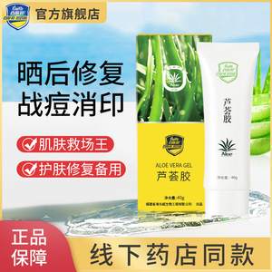 百肤邦芦荟胶正品晒后修复凝胶膏晒伤补水保湿祛痘印消炎祛疤男女
