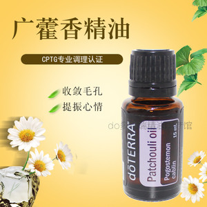 多特瑞广藿香单方精油15ml紧致肌肤 美国官网正品