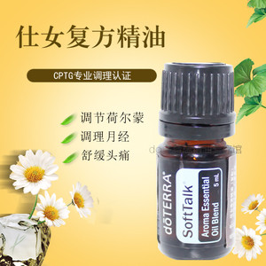 美国官网正品doterra多特瑞仕女复方精油调节荷尔蒙5ml