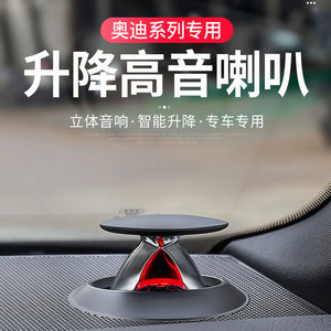 奥迪a4l/a6l/q5l/q7升降高音原厂bo音响改装32种颜色氛围灯