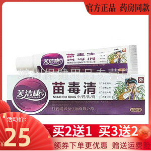 【买2送1】芙洁康苗毒清15g/支千年皮癣宁15g/支