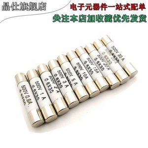 高压陶瓷熔断保险丝 保险管 6*30mm 500V 1A/2A/3A/5A/8A/10A-30A