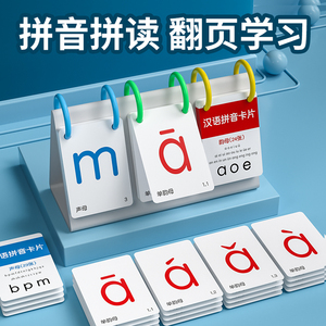 一年级拼音拼读训练卡片上册识字儿童汉语学习神器字母卡全套小学