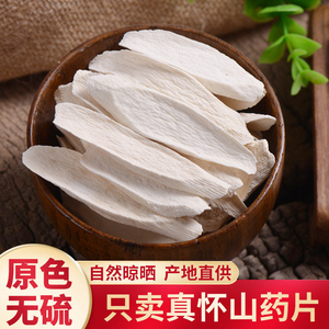 淮山药片500g山药薄片铁棍山药正宗河南中药材怀山药干片无硫干山