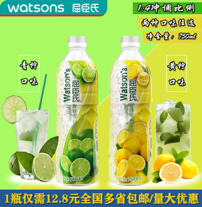 屈臣氏watson's青柠水/黄柠檬汁饮料浓浆750ml莫吉托mojito饮料