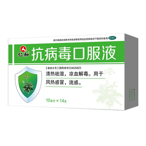 仁和 抗病毒口服液 10ml*14支/盒 风热感冒清热流感药四季抗病毒