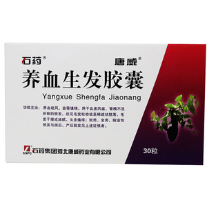 养血生发胶囊石药