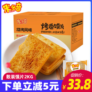 米多奇烤香酥馍片丁饼干透明包装整箱原味早餐养胃食品散装馒头片