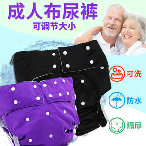 隔尿裤偏瘫老年人失禁久躺防尿床神器老人用卧床瘫痪护理用品大全