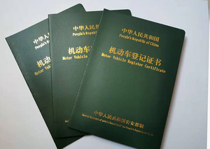 机动车登记证/大绿本 定做 汽车车辆登记证制作定制证书保护套