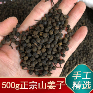 山姜子木姜子500g鸡山椒山胡椒山姜仔腊梅柴另红豆蔻良姜子滑叶树