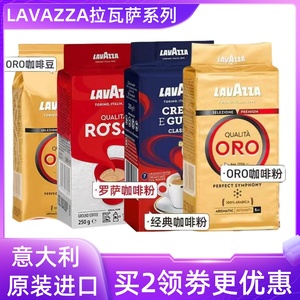 lavazza拉瓦萨乐维萨ORO咖啡豆粉欧罗金阿拉比卡经典香醇意式浓缩