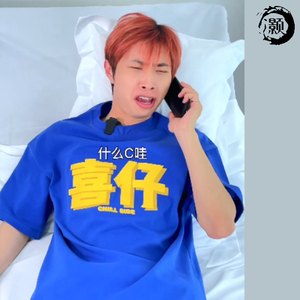 喜仔文字网红同款印花短袖t恤男潮牌趣味半袖休闲ins上衣夏季衣服