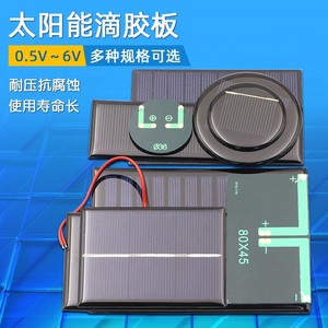 9v 12v 18v 太阳能滴胶板 迷你太阳能发电板 diy制作实验学生测试