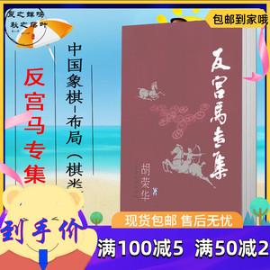 反宫马专集胡荣华