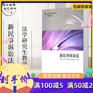 民事诉讼法新堂幸司