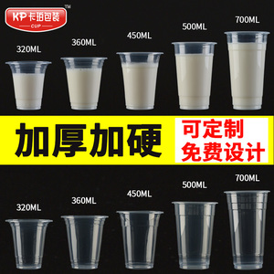 95/90口径500/700ml一次性PP塑料奶茶杯子饮料定制加厚豆浆杯带盖
