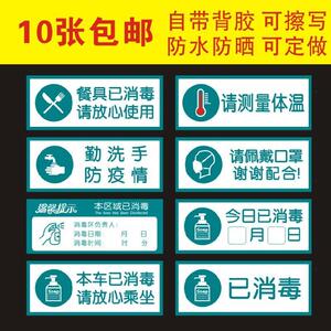 超市进店请佩戴口罩防疫标识今日已消毒标签贴厚实支持定制可擦写
