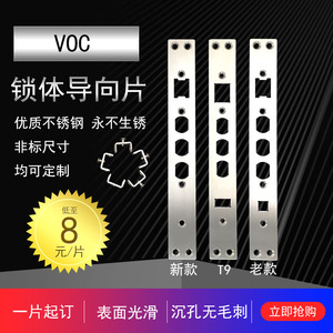 适用VOC指纹锁侧边条防盗门框扣板智能锁衬板条配件锁体导向片定