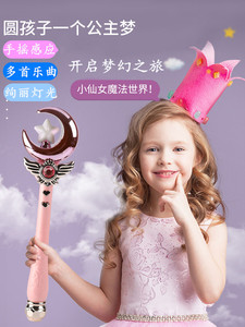 儿童发光仙女公主大号魔法棒玩具带音乐星空灯魔仙女孩生日礼物