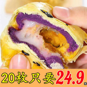 蛋黄酥雪媚娘紫薯饼味麻薯传统糕点心散装整箱早餐网红零食品小吃