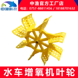 水车式鱼塘增氧机配件0.75-1.5kw叶轮片虾塘增氧水泵水叶片转轮