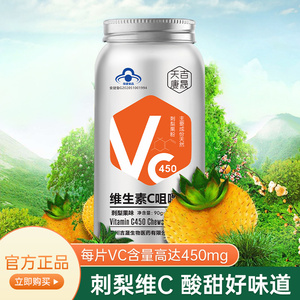 天吉康晟 刺梨维生素c咀嚼片vc片维c片vc含片维他命c复合营养含片