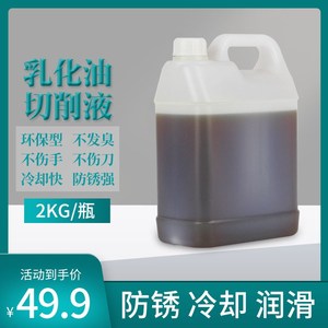 水溶性防锈套丝机水锯乳化油冷却液皂化油线切割切管机切削液车床