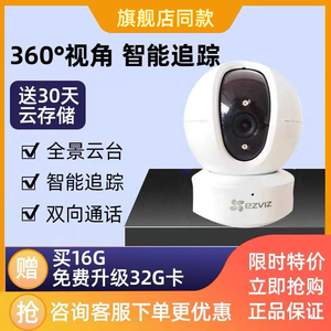 萤石云C6CN监控H6C摄影头4MP家用远程对讲无线WiFi摄像头XP1