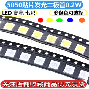 5050贴片LED灯 高亮白光 红蓝黄绿暖白冷白光七彩 灯珠发光二极管