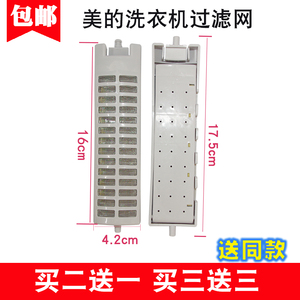 美的洗衣机过滤网袋MB72V31,MB65V31,MB70V30W过滤器 垃圾盒