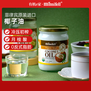 MIMIFELL菲律宾原装进口冷压初榨椰子油食用油护发护肤生酮500ml