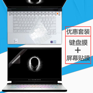 Alienware外星人M15 2020笔记本键盘膜15.6寸屏幕保护贴膜M15 R2键位防尘垫ALW15M全覆盖i5钢化膜i7套装配件