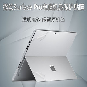 12.3寸微软Surface背膜Pro6笔记本外壳保护贴膜Pro5 4二合一平板电脑透明贴纸Microsoft机身全套膜套装