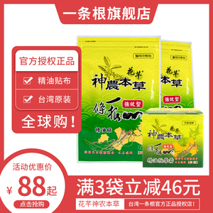 花芊神农本草一条根精油贴布台湾原装进口正品金门按摩霜疼膏贴