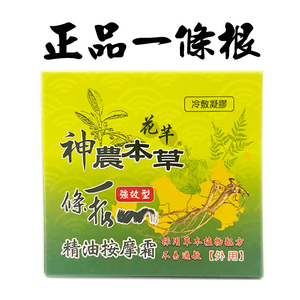 花芊神农本草一条根精油膏台湾原装正品精油按摩霜冷敷凝胶按摩膏