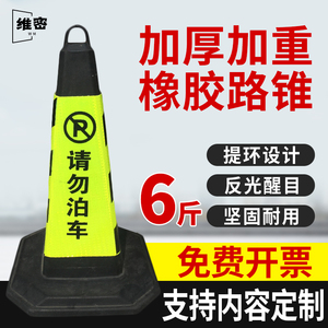 6斤警示柱公路交通安全锥锥形桶橡胶反光锥路锥70cm路障锥雪糕筒
