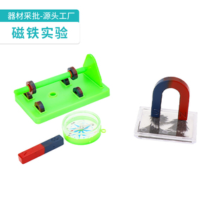 磁铁实验器材教具材料包儿童益智玩具U形圆形吸铁石铁粉盒磁悬浮