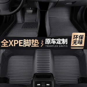 XPE汽车脚垫全包围专用于迈腾凯美瑞CRV速腾奥迪A6LA4L途观L雅阁