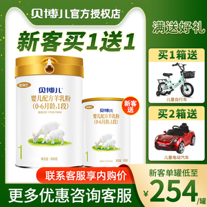 【官方直供】贝博儿羊奶粉1段优利士婴儿0-6月奶粉800g罐装