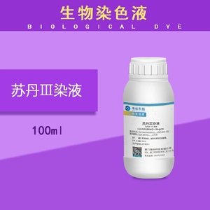 生物染色液试剂 苏丹红 苏丹Ⅲ染液 5mg/ml标准溶液100ml品质保证