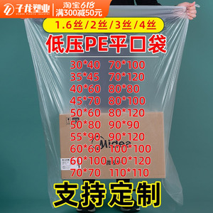平口塑料袋薄膜袋透明商用pe袋低压平口袋白色大号一次性内膜袋子