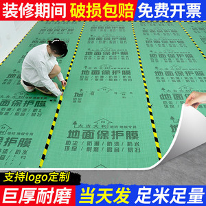 施工地面保护膜地膜保护地垫防灰尘用的瓷砖木地板刷漆铺地防护垫