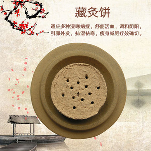 药饼灸