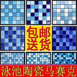 陶瓷游泳池马赛克瓷砖地中海户外鱼池景观池水池拼图定制室外墙砖