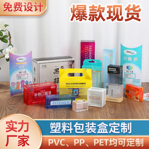批发pet透明盒子定制pp磨砂包装茶盒定做印logo订制pvc广告塑料盒