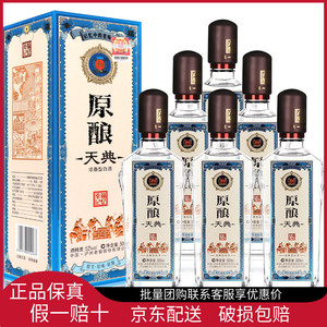 泸州老窖股份 原酿天典幸福记忆酒52度浓香型白酒500ml*6瓶整箱装