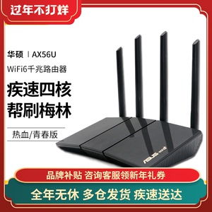 【ps5/quest2游戏加速】华硕rt-ax56u wifi6路由器梅林千兆无线