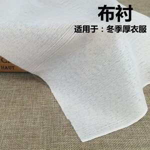 粘衬粘合衬布做衣服定型腰衬衬里融衬领子热服服装里布布料里衬