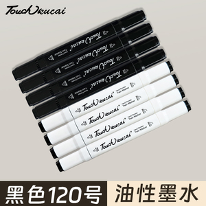 Touch kucai马克笔黑色油性防水速干不掉色记号笔120号单支透明色0号酒精墨水大头笔